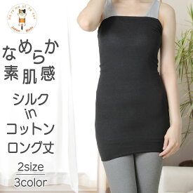 【最大20%OFFクーポン配布中】 腹巻き レディース ロング シルク in コットン 素肌感 日本製 冬 冬用 絹 綿 薄手 腹巻 はらまき 温める ゆったり 可愛い 暖かい あったか 保温 冷え対策 妊活 温活 腸活 妊婦 マタニティ ロング丈 ギフト プレゼント