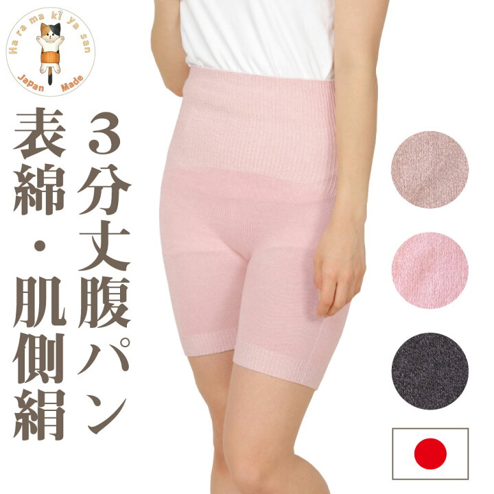 楽天市場 腹巻パンツ レディース 3分丈 無縫製 日本製 腹巻きパンツ 腹巻 パンツ レディース 肌側シルク 表コットン はらまきパンツ 腹パン 薄手 夏 夏用 暖かい 可愛い かわいい 綿 絹 おしゃれ あったか 冷え取り 冷え対策 冷房対策 保温 温活 腸活 妊活 はらまき屋