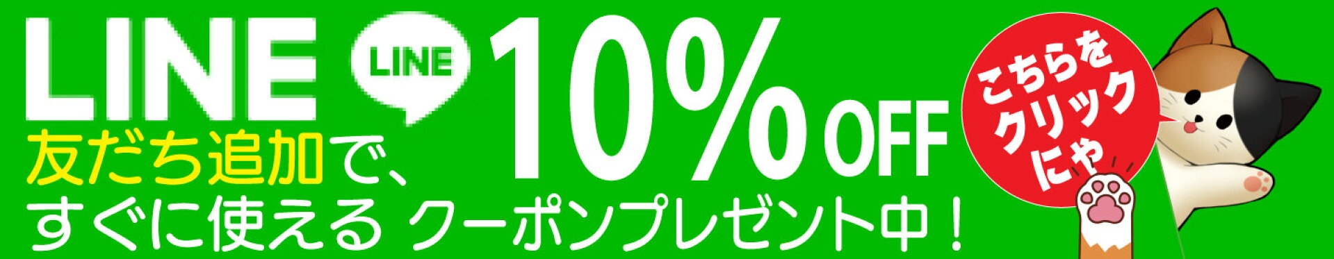 LINEお友達募集中