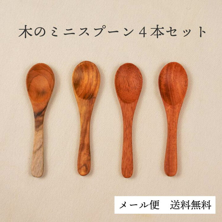 楽天市場】ミニスプーン 4本 セット マホガニー 木製 カフェ風 
