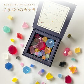 ハラペコラボ こうぶつのカケラ 100g 1箱琥珀糖 お菓子 和菓子 琥珀 糖 宝石 鉱物 ギフト プレゼント ホワイトデー プチギフト 美しい きれい おしゃれ 取り寄せ お取り寄せ 福岡 手土産 喜ばれるお菓子 センスいい お返し 可愛いお菓子 高級お菓子 かわいいお菓子
