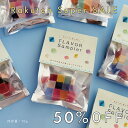 こうぶつヲカシおあじみ袋 〜flavor sampler〜 48g 2袋 琥珀糖 お菓子 和菓子 琥珀 糖 宝石 鉱物 プレゼント 美しい きれい かわいい おしゃれ お取り寄せ お試しお菓子 砂糖菓子 福岡 手土産 喜ばれるお菓子 センスいい 可愛いお菓子 かわいいお菓子 こうぶつおかし