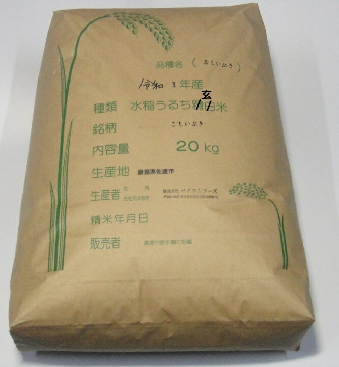 楽天市場】送料無料】新米令和6年産新潟県佐渡産こしいぶき玄米20kg  