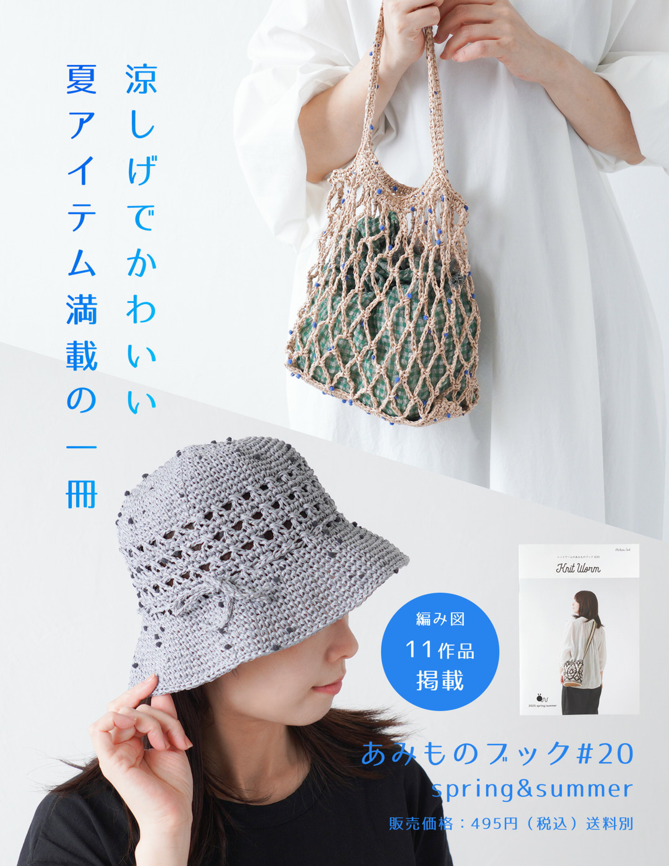 新商品のあみものブック#20