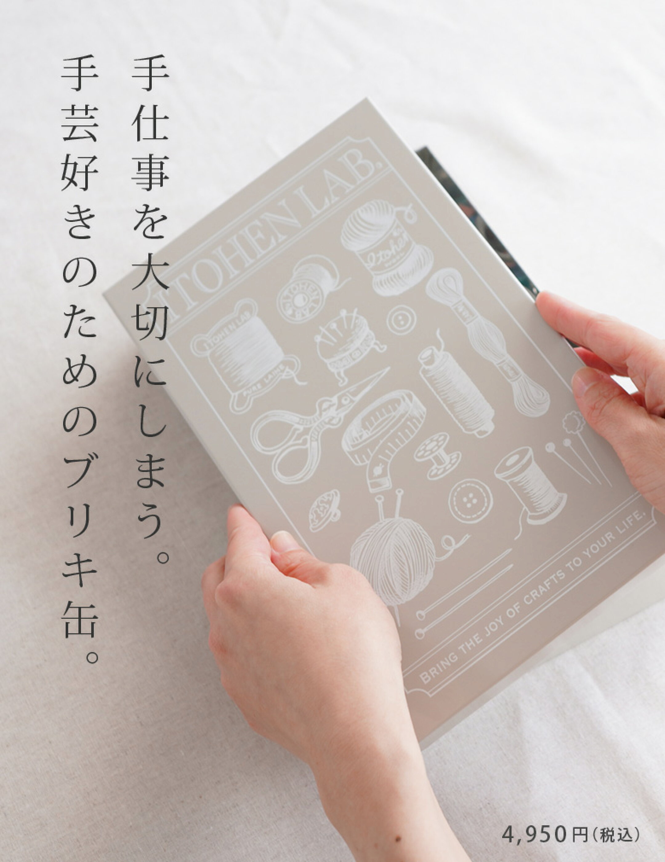 Itohenlab. 手作り角缶 手芸箱
