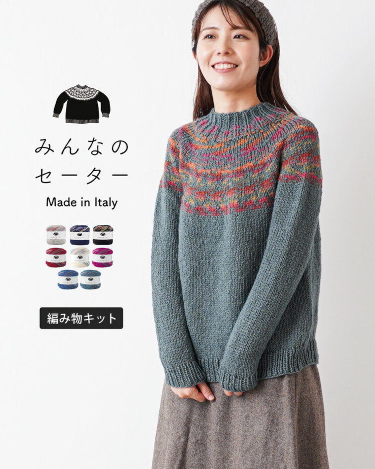 楽天市場 | 毛糸と手芸用品の原ウール - みんなのセーターLサイズ