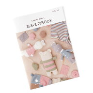 Cashmy Baby L あみものBOOK 2026 spring 作品 本 ブック 参考 編み物ブック 編み物 編み図 秋冬 毛糸 ベ…
