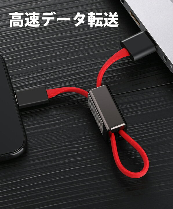 楽天市場 Usbケーブル ケーブル 充電ケーブル ライトニングケーブル 高速 Micro Lightning Usb モバイルバッテリー おしゃれ コンパクト 小さい 2a キーホルダー 車用 車 充電 ストラップ 収納 データ転送 アダプタ 延長ケーブル 3 037 Harawool
