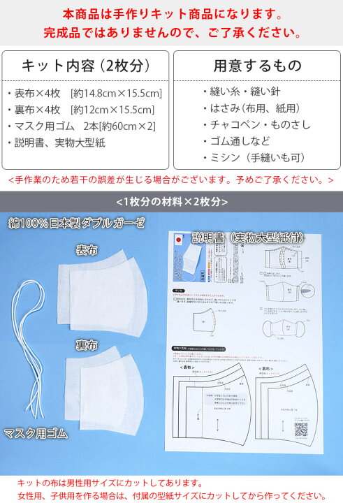 楽天市場 手作りマスク キット 8枚分 フィルターセット 3サイズ対応型紙付 白 大人 子供 洗える ダブルガーゼ 手作り マスク 手作りマスクキット 布マスク 子供用 大人用 手作りマスクセット 花粉 手洗い 洗濯 綿 レシピ 型紙 ガーゼ 日本製 手芸 Harawool