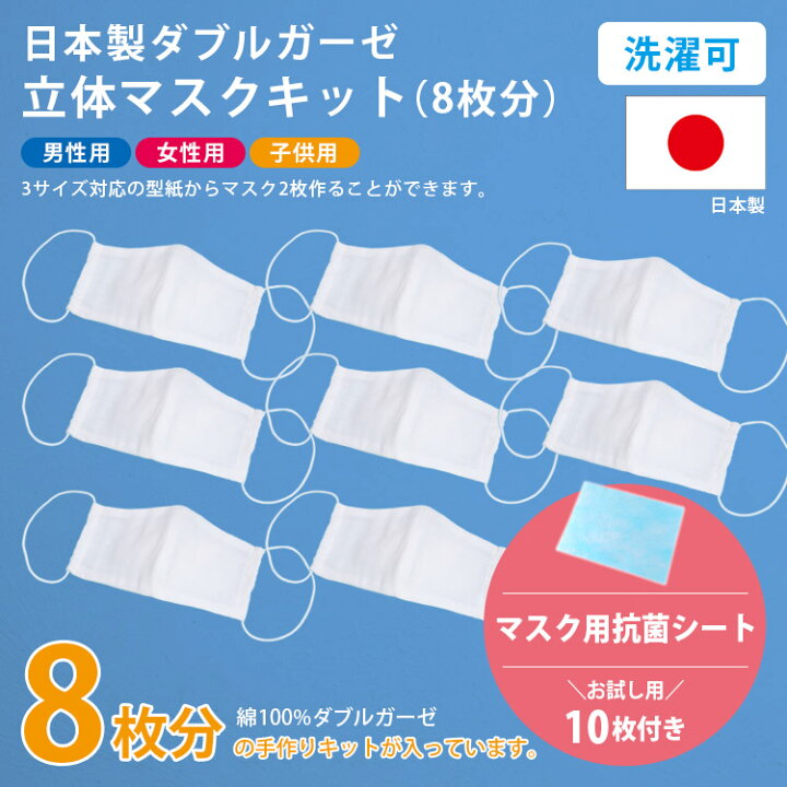 楽天市場 手作りマスク キット 8枚分 フィルターセット 3サイズ対応型紙付 白 大人 子供 洗える ダブルガーゼ 手作り マスク 手作りマスクキット 布マスク 子供用 大人用 手作りマスクセット 花粉 手洗い 洗濯 綿 レシピ 型紙 ガーゼ 日本製 手芸 Harawool