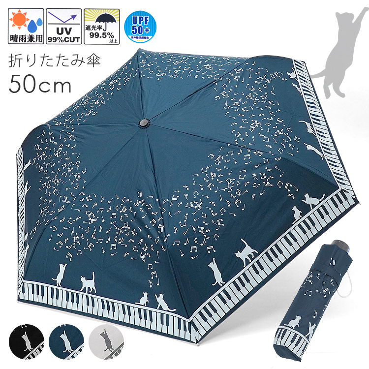 2極タイプ 晴雨兼用 折りたたみ傘 猫 通販