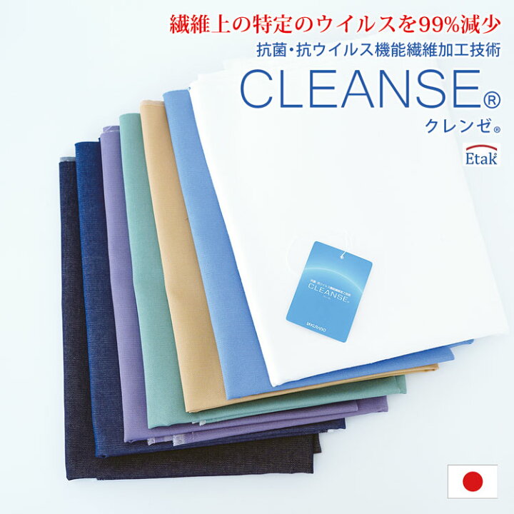 楽天市場 クレンゼ 生地 抗菌 抗ウイルス Cleanse イータック クラボウ カットクロス ハンドメイド 布 無地 ベージュ マスク マスク用 手作りマスク 手作り 裁縫 手芸 お家時間 型紙 かわいい おしゃれ 抗ウィルス E Tak Harawool 楽天市場 クレンゼ 生地 抗菌 抗ウイルス Cleanse イータック クラボウ カットクロス ハンドメイド 布 無地 ベージュ マスク マスク用 手作りマスク 手作り 裁縫 手芸 お家時間 型紙 かわいい おしゃれ 抗ウィルス E Tak Harawool