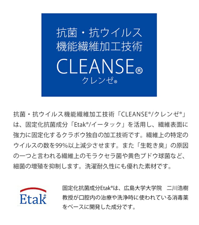 楽天市場】クレンゼ 生地 抗菌 抗ウイルス CLEANSE イータック 