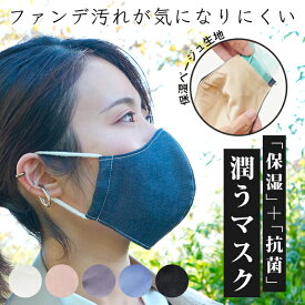 ファンデ汚れが気にならない 潤うマスク 保湿 抗菌 抗ウイルス クレンゼ 布マスク フィルターポケット付き ポケット付き マスク 耳痛くない 日本製 立体 ふつうサイズ レディース メンズ かわいい おしゃれ ファンデ 気にならない