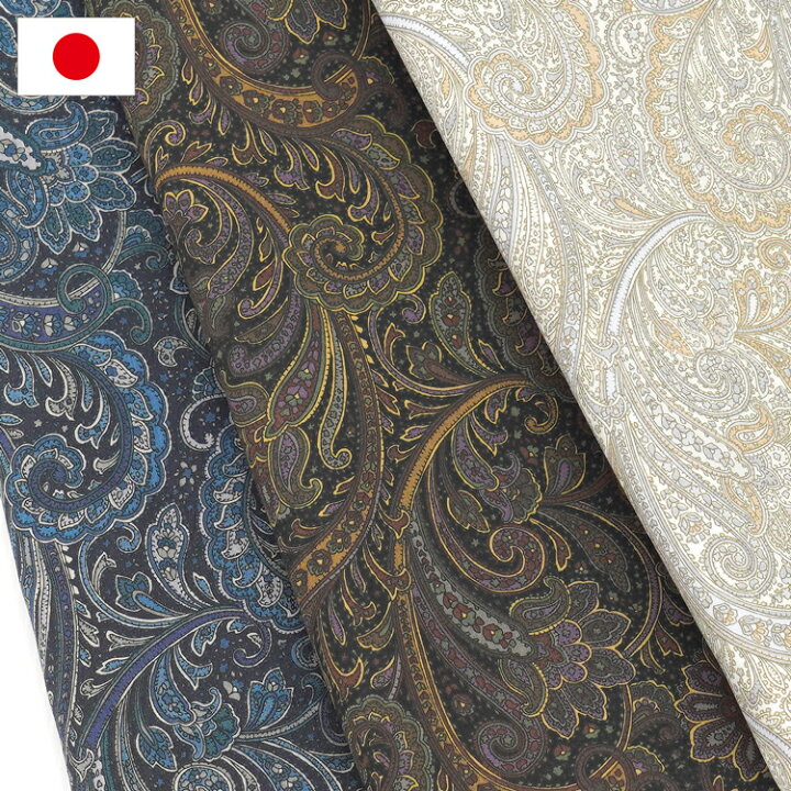 楽天市場 50円offクーポン ペーズリー カットクロス ブロード ペイズリー 服地 綿100 日本製 紺 ペイズリー モダン 伝統 優雅 おしゃれ 模様 ペーズリー柄 ペイズリー柄 総柄 インド イラン 綿 100 手作り 裁縫 ソーイング ハンドメイド カット生地 小物作り ブロード