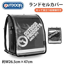 楽天市場 ランドセルカバー ブランドアウトドア プロダクツ バッグ ランドセル キッズファッション キッズ ベビー マタニティの通販