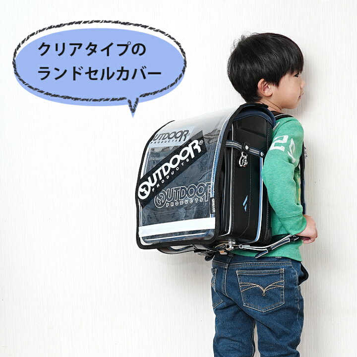 楽天市場 アウトドアプロダクツ Outdoorproducts ランドセルカバー 透明 反射板 交通安全 雨 反射 光る クリア ランドセル 男の子 女の子 子供 キッズ ブランド かっこいい おしゃれ スポーツ アウトドア ロゴ 小学校 入園 入学 通園 通学 ジュニア Harawool