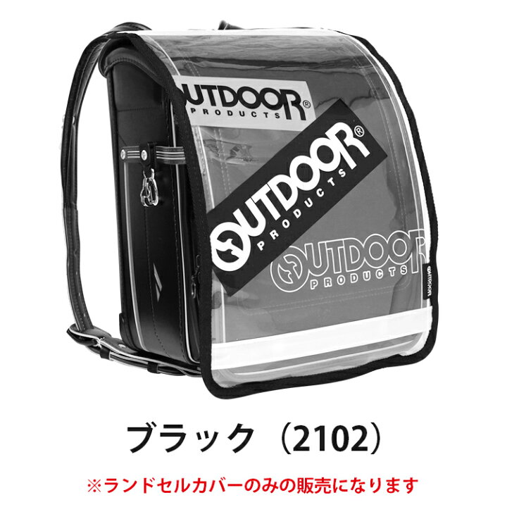 楽天市場 アウトドアプロダクツ Outdoorproducts ランドセルカバー 透明 反射板 交通安全 雨 反射 光る クリア ランドセル 男の子 女の子 子供 キッズ ブランド かっこいい おしゃれ スポーツ アウトドア ロゴ 小学校 入園 入学 通園 通学 ジュニア Harawool