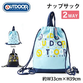 アウトドアプロダクツ OUTDOORPRODUCTS ナップサック 体育袋 サブバッグ 塾バッグ 男の子 女の子 子供 キッズ レディース メンズ リュック ブランド かっこいい かわいい おしゃれ スポーツ アウトドア 2way ロゴ 小学校 入園 入学 通園 通学