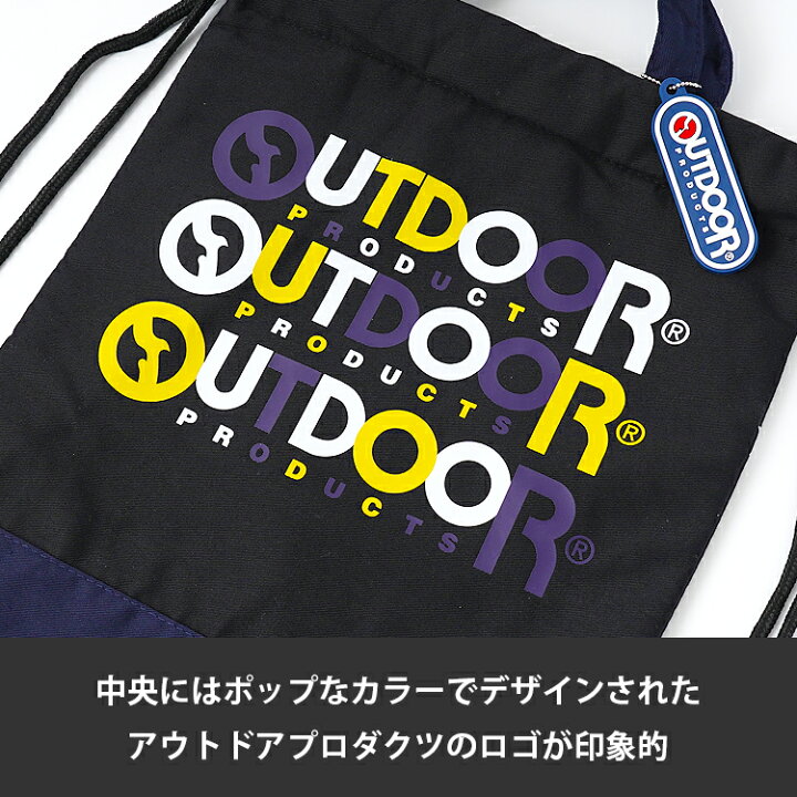楽天市場 アウトドアプロダクツ Outdoorproducts ナップサック 体育袋 サブバッグ 塾バッグ 男の子 女の子 子供 キッズ レディース メンズ リュック ブランド かっこいい かわいい おしゃれ スポーツ アウトドア 2way ロゴ 小学校 入園 入学 通園 通学 Harawool