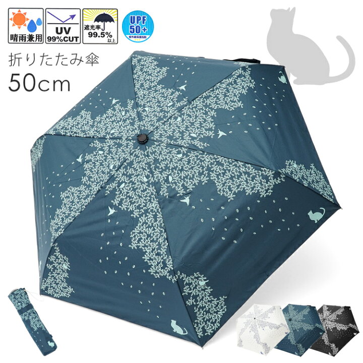 楽天市場 折りたたみ傘 晴雨兼用 50cm レディース キッズ 子ども 猫 ネコ 熱中症対策 日傘 日傘兼用 雨傘 遮光 3段式 軽量 コンパクト 傘 猫柄 撥水 夏 登校 通勤 日焼け対策 紫外線 Uv Uvカット Upf50 折り畳み傘 かわいい おしゃれ 大人 子供用