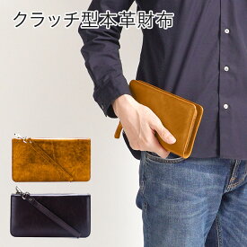 【在庫限り特価】 長財布 クラッチ型財布 本革 ウォレット メンズ L字ファスナー 財布 牛革 おしゃれ かっこいい フルグレインレザー イエローブラウン ダークブラウン 茶 革 カード 収納 小銭入れ スマホ 男性 ストラップ ファスナー