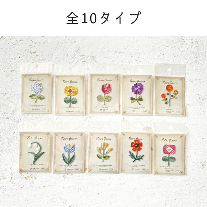 楽天市場 Harawool シール アイロンワッペン レトロフラワー 刺しゅうワッペン ワッペン アップリケ 日本製 花 お花 フラワー わっぺん 刺繍 シール アイロン おしゃれ かわいい 大人 大人向け 入園 入学 幼稚園 ワンポイント 男の子 女の子 Harawool Harawool