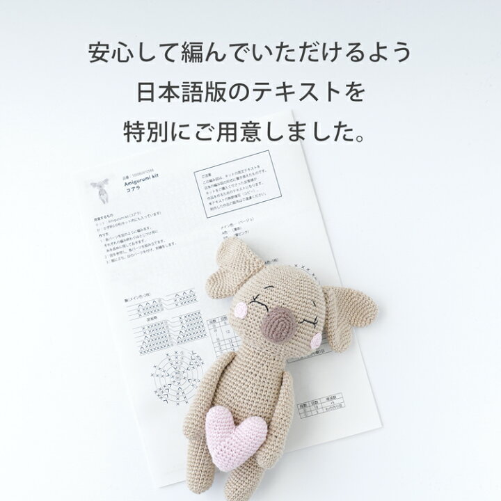 楽天市場 Etrofil 編みぐるみキット コアラ あみぐるみ 材料 セット キット 毛糸 ぬいぐるみ Amigurumi 編み物 手芸 かわいい 可愛い 簡単 こあら 動物 アニマル トルコ Sedef セデフ あみぐるみ作家 Harawool