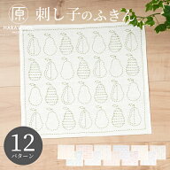 【お買い物マラソンエントリーでP10倍】原ウール 図案に沿って刺すだけ！かんたんキット 刺し子のふきん …