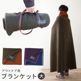 アウトドア用 ブランケット大 140×170cm 毛布 ひざ掛け ひざかけ 膝掛け 外用 屋外用 キャンプ 2層 おしゃれ かわいい ボア 裏ボア 暖かい あたたか もこもこ モコモコ キャラクター アウトドア 防寒 北欧風 保育園 お昼寝 冬 洗濯可 プレゼント ギフト 贈り物