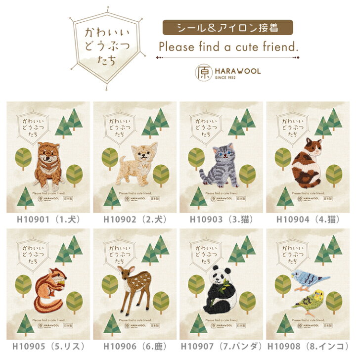 楽天市場 Harawool シール アイロンワッペン かわいいどうぶつたち 刺しゅうワッペン ワッペン アップリケ 日本製 動物 アニマル 大人向け 猫 犬 柴 リス パンダ 鹿 インコ チワワ 刺繍 シール アイロン おしゃれ かわいい 入園 入学 幼稚園 男の子 女の子 ステッカー 原