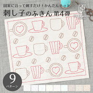 【お買い物マラソンエントリーでP10倍】原ウール 図案に沿って刺すだけ！かんたんキット 刺し子のふきん …