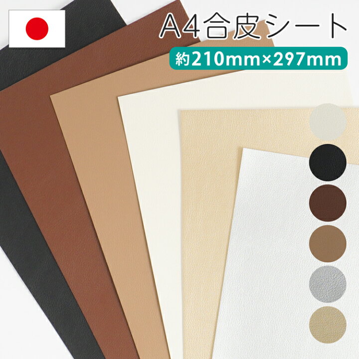 楽天市場】原ウール 合皮シート A4 A4サイズ 210mm×297mm 合皮 
