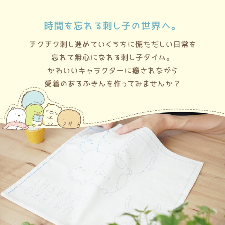 可愛いすみっコぐらしのキャラクターたちが刺し子キットで登場 刺し子時間を楽しくしてくれる３つの柄 原ウール セット 自由研究 趣味 伝統工芸 手芸 キャラクター すみっこ 可愛い ハンドメイド かわいい すみっコぐらし キット 刺繍 すみっコ 刺し子 Sashiko すみっコ