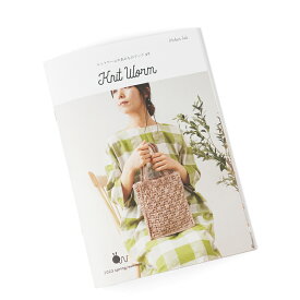ニットワームのあみものブック#9 2023 spring/summer あみものブック 編み物ブック 編み図 作品 本 ブック 参考 編みものブック 編み物 編み図 春 夏 毛糸 バッグ 原ウール knitworm itohenlab イトヘンラボ ニットワーム 原ウー