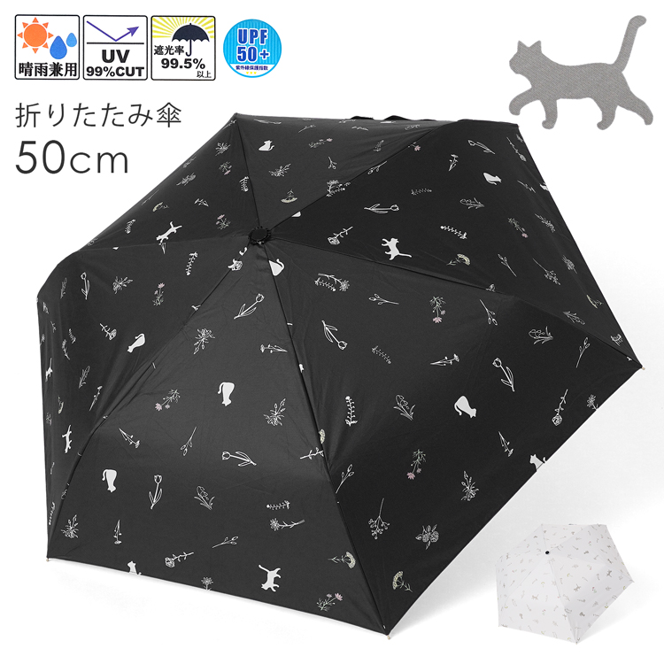 雨天兼用傘　紫外線ブロック99％　猫柄　紫外線対策　雨傘　日傘