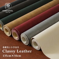 合皮シート 135cm×50cm 合皮 フェイクレザー ロール シボ シボ加工 大判 大きめ 生地 無地 合成皮革 人…