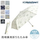 【在庫処分価格】 A.Smanhattaner's 晴雨兼用 折りたたみ傘 コンパクト レディース キッズ 子ども 熱中症対策 ねこ 猫 日傘 雨傘 日傘兼用 遮光 軽量 傘 撥水 夏 登校 通勤 日焼け対策 紫外線 uv UVカット UPF50+ 折り畳み傘 かわいい
