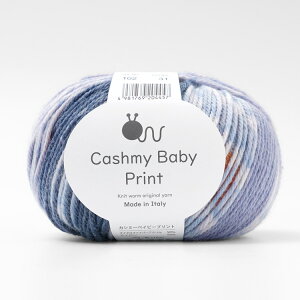 毛糸 合太 カシミーベイビープリント 40g(約116m) アクリル ナイロン 春 秋冬 イタリア製 プリント グラデーション カラフル 帽子 ベスト ベビー 赤ちゃん 編み物 手編み糸 海外 ニットワーム