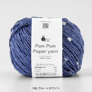 Knitworm Pom Pom Paper yarn ||y[p[[  30g(51m)@AN y[p[[ || obO Xq ҂ݕ ҂ݎ [ jbg[ E[ | Cgw{