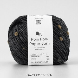 Knitworm Pom Pom Paper yarn ポンポンペーパーヤーン 並太 30g(約51m) アクリル ペーパーヤーン ポンポン バッグ 帽子 編み物 手編み糸 ヤーン ニットワーム 原ウール 手芸 イトヘンラボ
