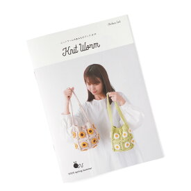 ニットワームのあみものブック#19 2025 spring/summer あみものブック 編み物ブック 編み図 作品 本 ブック 参考 編みものブック 編み物 毛糸 アミティコットン 春 夏 knitworm itohenlab イトヘンラボ ニットワーム