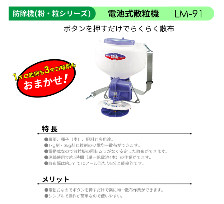 ■みのる 電池式散粒機 均太 LM-91 農薬・肥料・種子 散布 みのる産業 みのる産業 電池式散粒機 均太 LM-91 容量：9L みのる : 山蔵屋