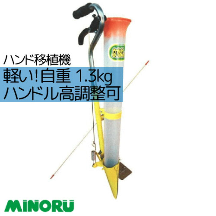 お1人様1点限り】 みのる産業 ハンドプランター なかよしくん HPS-3 discoversvg.com お1人様1点限り】 みのる産業 ハンドプランター なかよしくん HPS-3 discoversvg.com