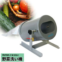 楽天市場】野菜洗浄機（ガーデニング・農業｜花・ガーデン・DIY）の通販