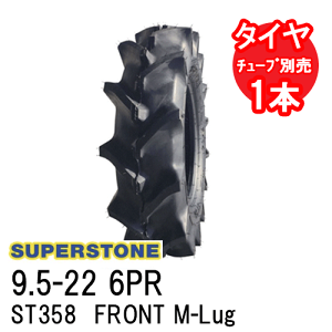 X[p[Xg[ SUPERSTONE gN^[^C ST358 FRONT M-Lug 9.5-22 6PR `[u^Cv O֗p s