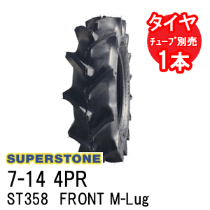 たまん5-14 トラクター用 2本 たまん5-14 トラクター用 2本 耕運機 7-14 トラクタータイヤ」の