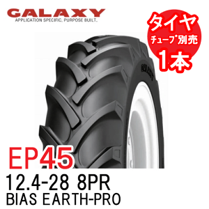 ギャラクシー GALAXY EP45 12.4-28 8PR チューブタイプ 後輪 4輪駆動用前輪タイヤ BIAS EARTH-PRO 代引不可 沖縄県・離島別途送料