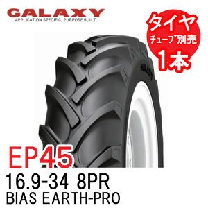 �M�����N�V�[ GALAXY EP45 16.9-34 8PR �`���[�u�^�C�v ��� 6�֋쓮�p�O�փ^�C�� BIAS EARTH-PRO ����s�� ���ꌧ�E�����ʓr����