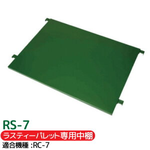 JS ԒI RS-7XeB[pbgpiVvmF s